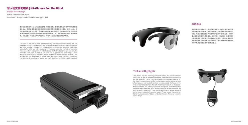 科創與時尚的交融 上格獎年鑒設計解析